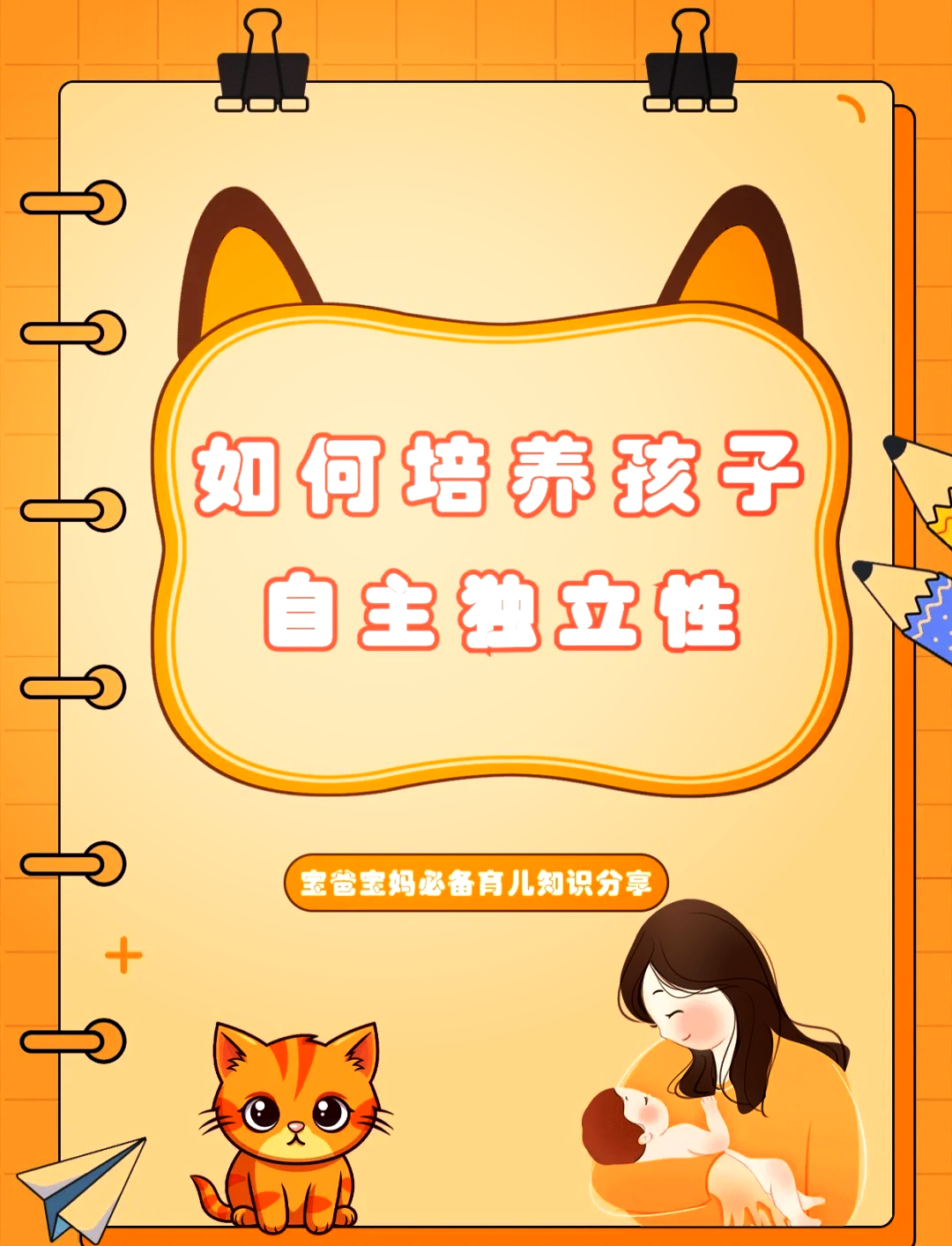 如何帮助孩子自立？从穿衣选择到人生规划的智慧培养